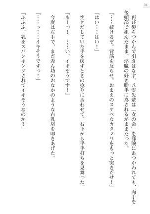 魔斬姫外伝2　退魔師たちの乳淫獄 Page #34