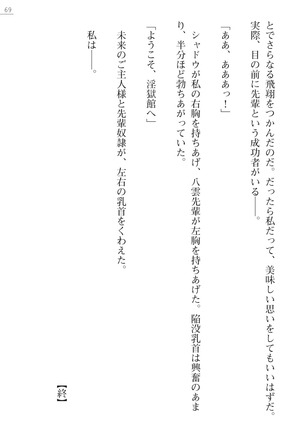 魔斬姫外伝2　退魔師たちの乳淫獄 Page #69