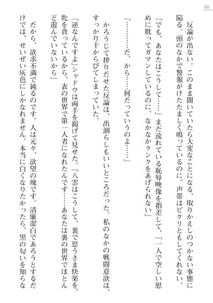 魔斬姫外伝2　退魔師たちの乳淫獄 Page #66