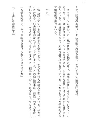 魔斬姫外伝2　退魔師たちの乳淫獄 Page #54