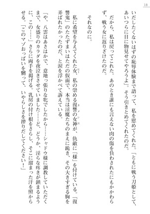 魔斬姫外伝2　退魔師たちの乳淫獄 Page #18