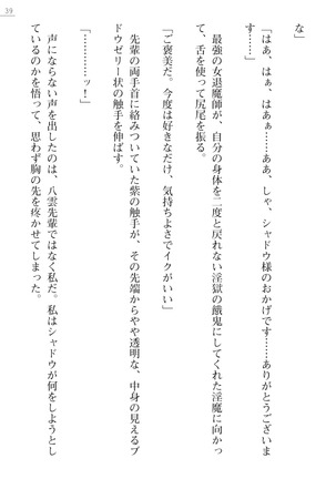 魔斬姫外伝2　退魔師たちの乳淫獄 Page #39