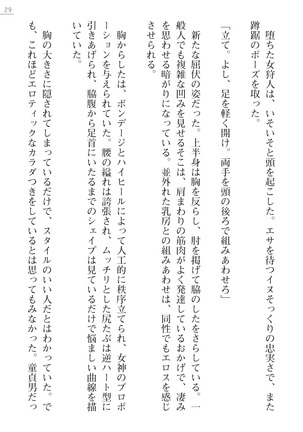 魔斬姫外伝2　退魔師たちの乳淫獄 Page #29