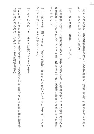 魔斬姫外伝2　退魔師たちの乳淫獄 Page #48