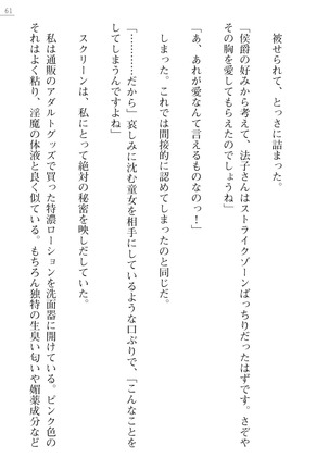 魔斬姫外伝2　退魔師たちの乳淫獄 Page #61