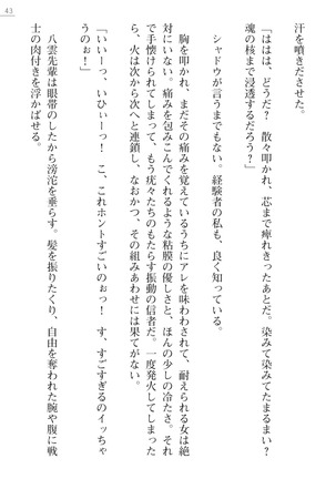 魔斬姫外伝2　退魔師たちの乳淫獄 Page #43
