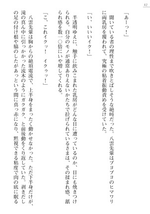魔斬姫外伝2　退魔師たちの乳淫獄 Page #42
