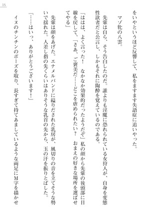 魔斬姫外伝2　退魔師たちの乳淫獄 Page #15