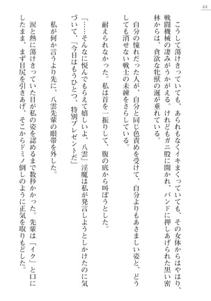 魔斬姫外伝2　退魔師たちの乳淫獄 Page #44