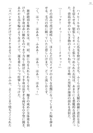 魔斬姫外伝2　退魔師たちの乳淫獄 Page #38