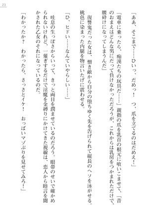 魔斬姫外伝2　退魔師たちの乳淫獄 Page #23
