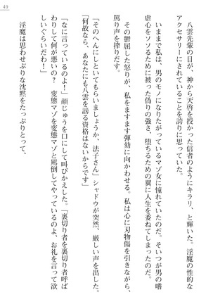 魔斬姫外伝2　退魔師たちの乳淫獄 Page #49