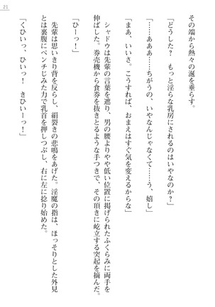 魔斬姫外伝2　退魔師たちの乳淫獄 Page #21