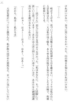 魔斬姫外伝2　退魔師たちの乳淫獄 Page #67