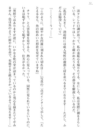 魔斬姫外伝2　退魔師たちの乳淫獄 Page #52