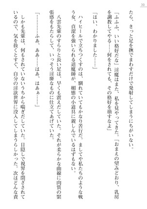 魔斬姫外伝2　退魔師たちの乳淫獄 Page #30