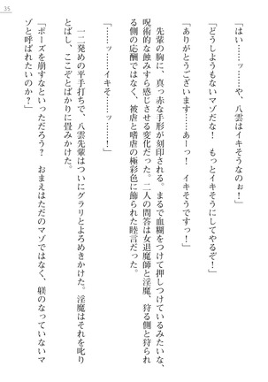 魔斬姫外伝2　退魔師たちの乳淫獄 Page #35