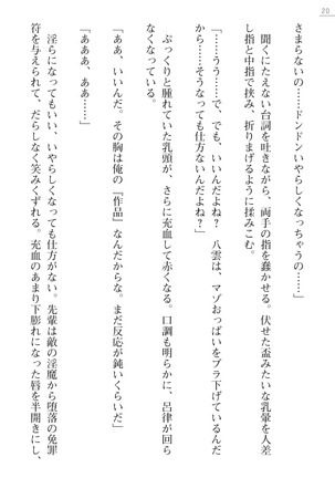魔斬姫外伝2　退魔師たちの乳淫獄 Page #20