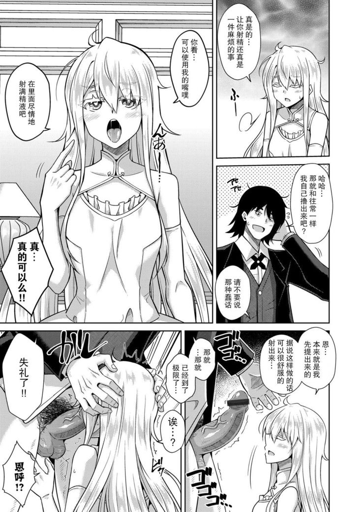 Sei o Kurau Oni no Tsubomi Hitosuime