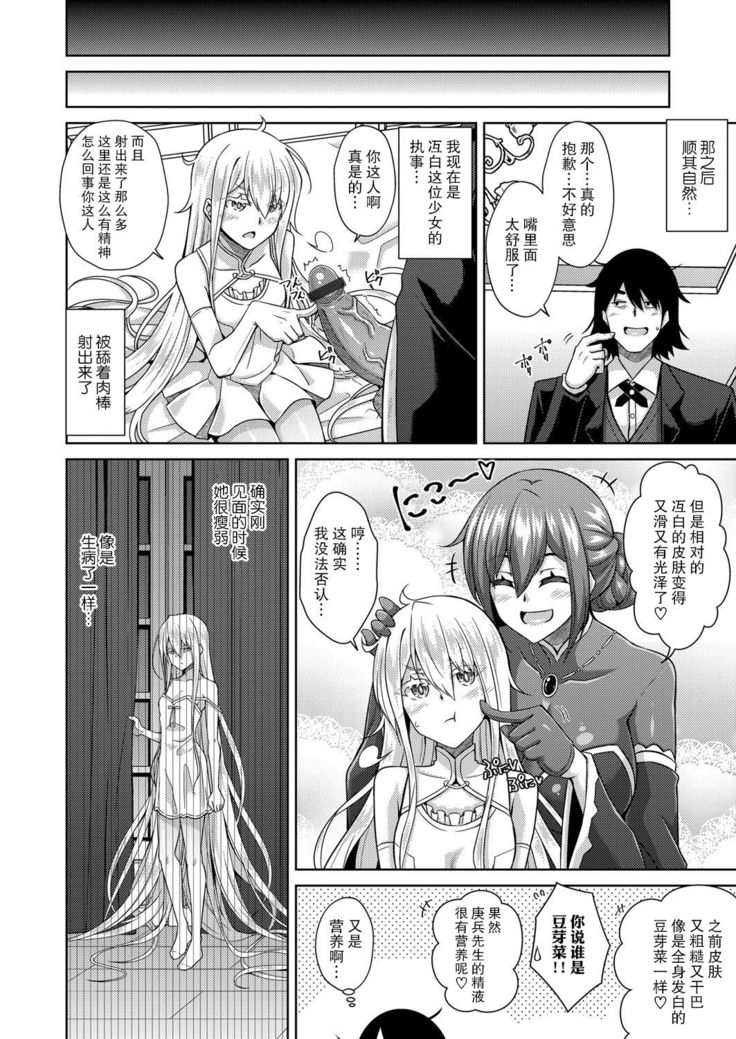 Sei o Kurau Oni no Tsubomi Hitosuime