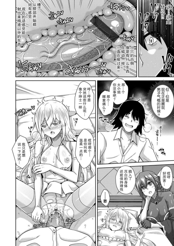 Sei o Kurau Oni no Tsubomi Hitosuime