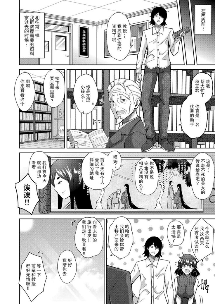Sei o Kurau Oni no Tsubomi Hitosuime