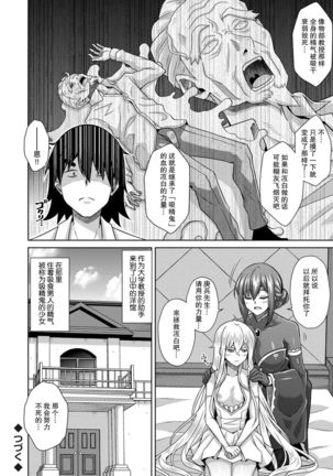 Sei o Kurau Oni no Tsubomi Hitosuime Page #20