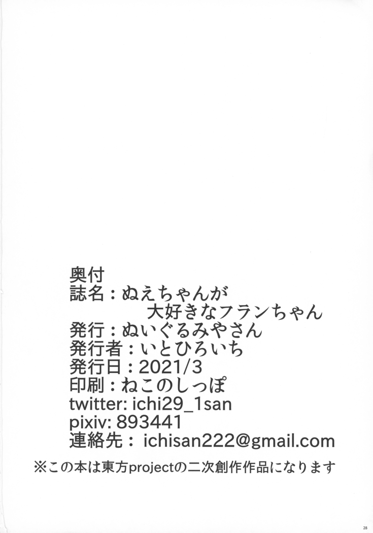 Nue-chan ga Daisuki na Fran-chan