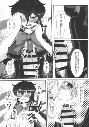 Nue-chan ga Daisuki na Fran-chan - Page 8