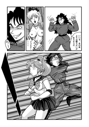 Ura Bishoujo Senshi vol. 1 Page #20