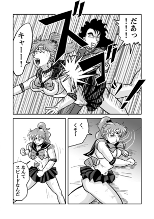 Ura Bishoujo Senshi vol. 1 Page #21