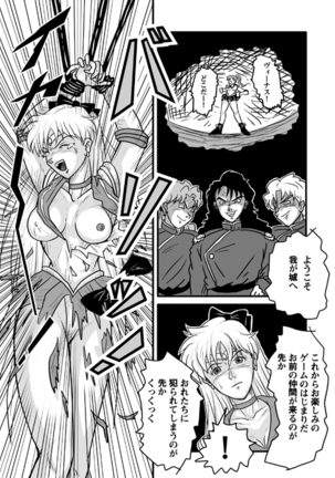 Ura Bishoujo Senshi vol. 1 Page #5