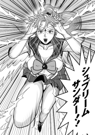 Ura Bishoujo Senshi vol. 1 Page #15