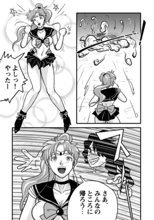 Ura Bishoujo Senshi vol. 1 Page #17