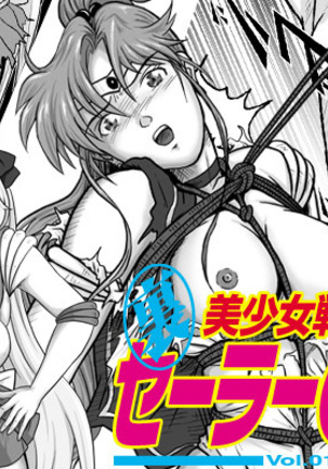Ura Bishoujo Senshi vol. 1 Page #1