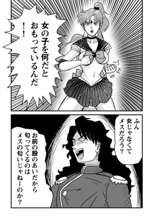 Ura Bishoujo Senshi vol. 1 Page #11