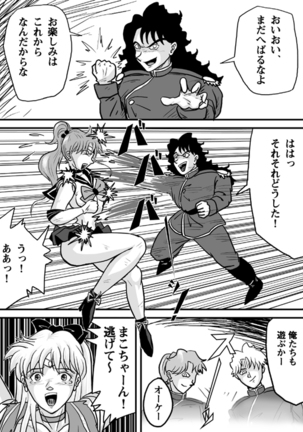 Ura Bishoujo Senshi vol. 1 Page #22