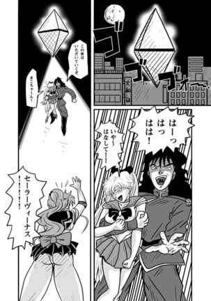 Ura Bishoujo Senshi vol. 1 Page #3
