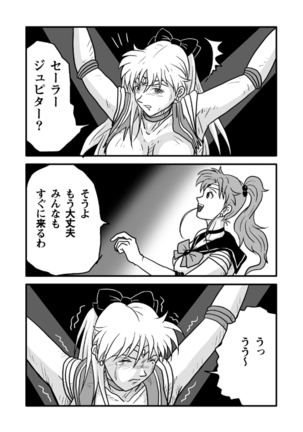 Ura Bishoujo Senshi vol. 1 Page #8
