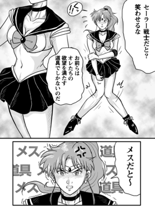 Ura Bishoujo Senshi vol. 1 Page #12