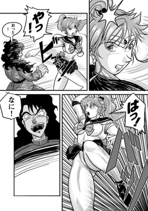 Ura Bishoujo Senshi vol. 1 Page #18