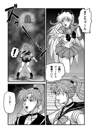 Ura Bishoujo Senshi vol. 1 Page #6