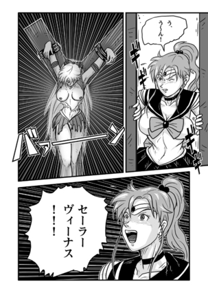 Ura Bishoujo Senshi vol. 1 Page #7