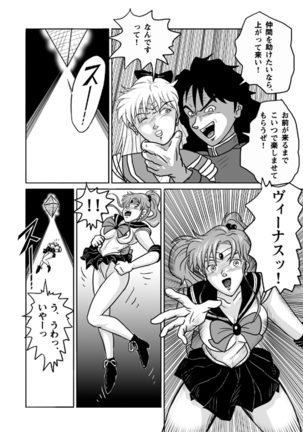 Ura Bishoujo Senshi vol. 1 Page #4