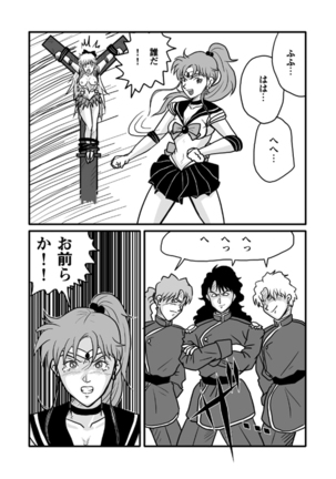 Ura Bishoujo Senshi vol. 1 Page #10