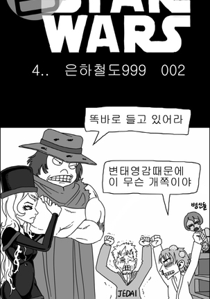 Sexy Star Wars - Galaxy Express 999 Part 1-3 Page #18