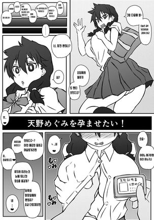 Amano Megumi o Haramasetai! Page #1