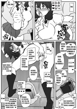 Amano Megumi o Haramasetai! - Page 4
