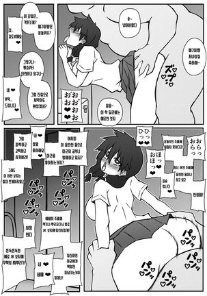 Amano Megumi o Haramasetai! - Page 3