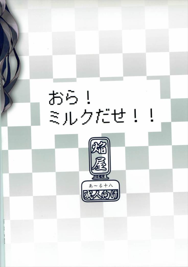 Ora! Milk Dase!!